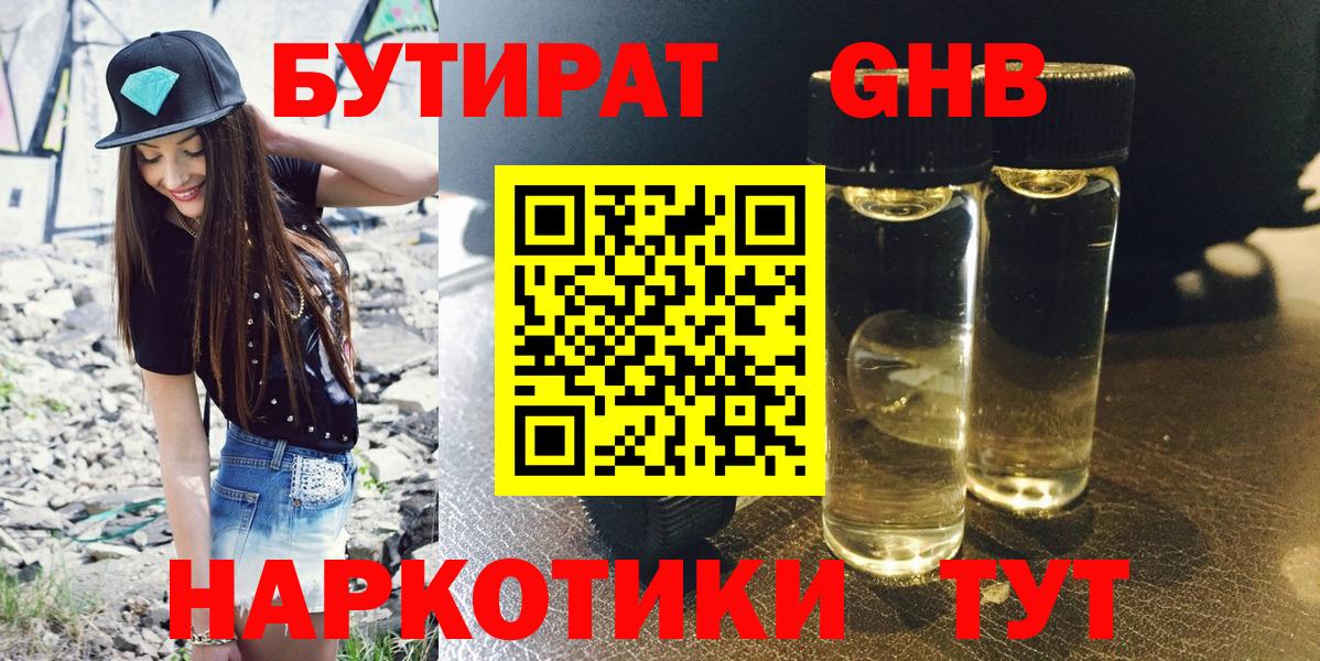 Бутират 1.4BDO  Вход с VPN  Бутират  Сокол 