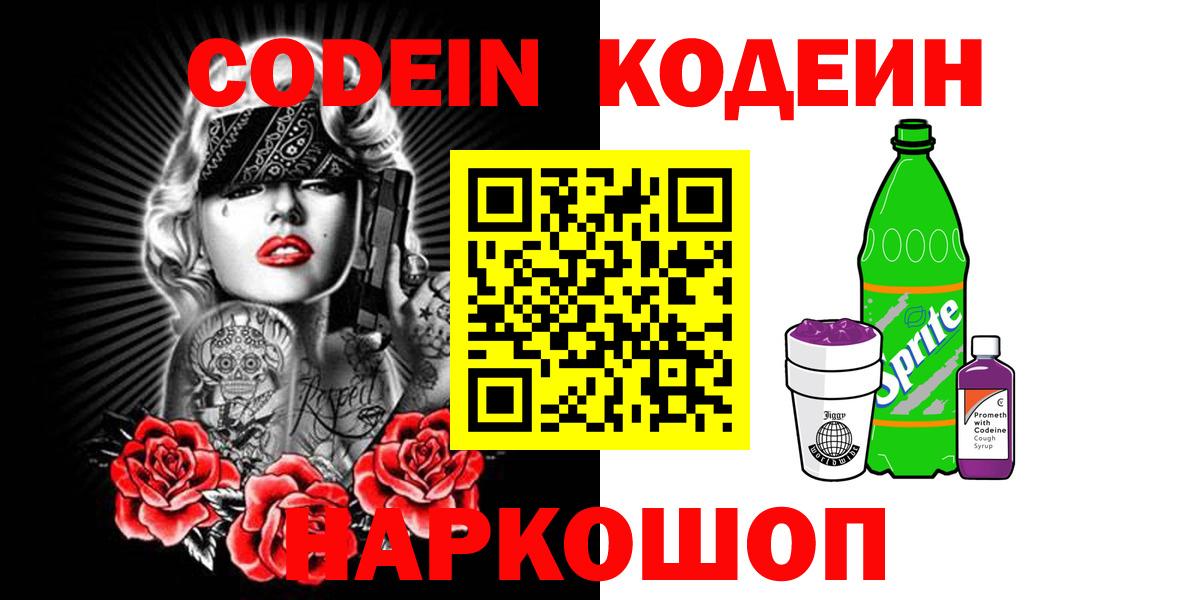Codein напиток Lean (лин)  Codein напиток Lean (лин)  Вход с VPN  Сокол 